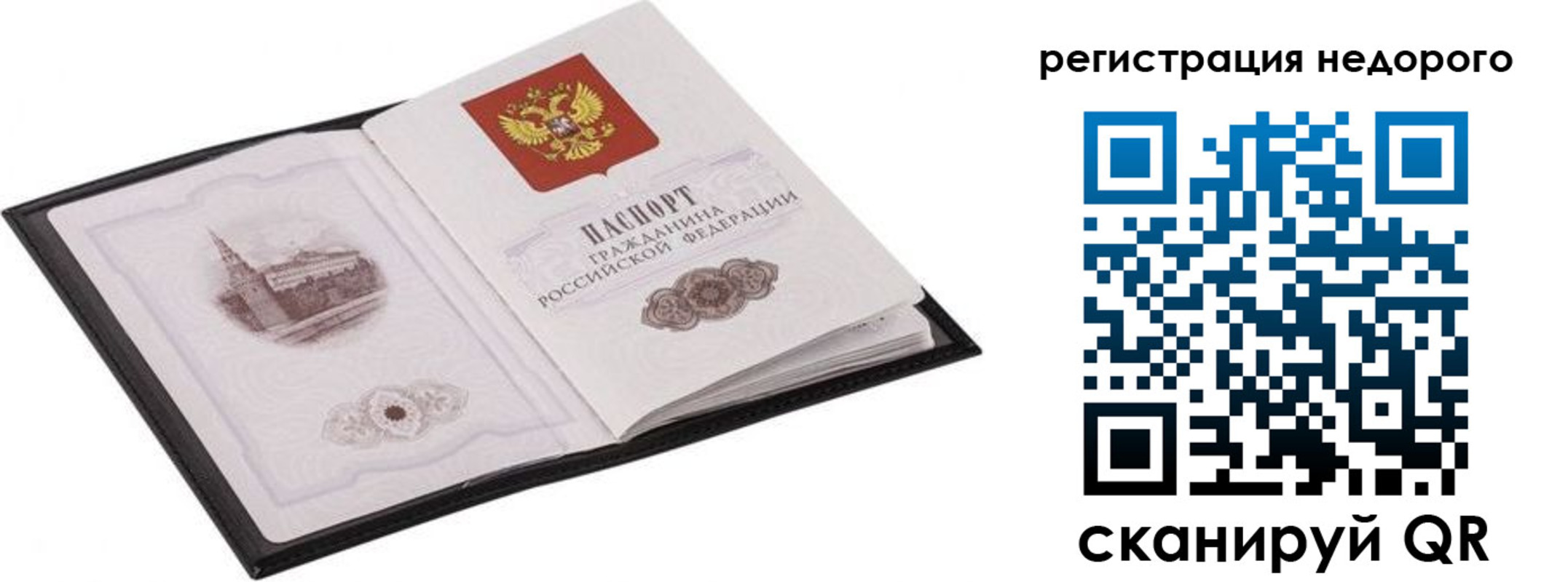 прописка регистрация в Гороховце