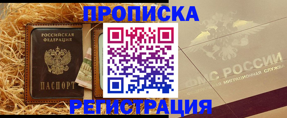 прописка ребенка в Гороховце